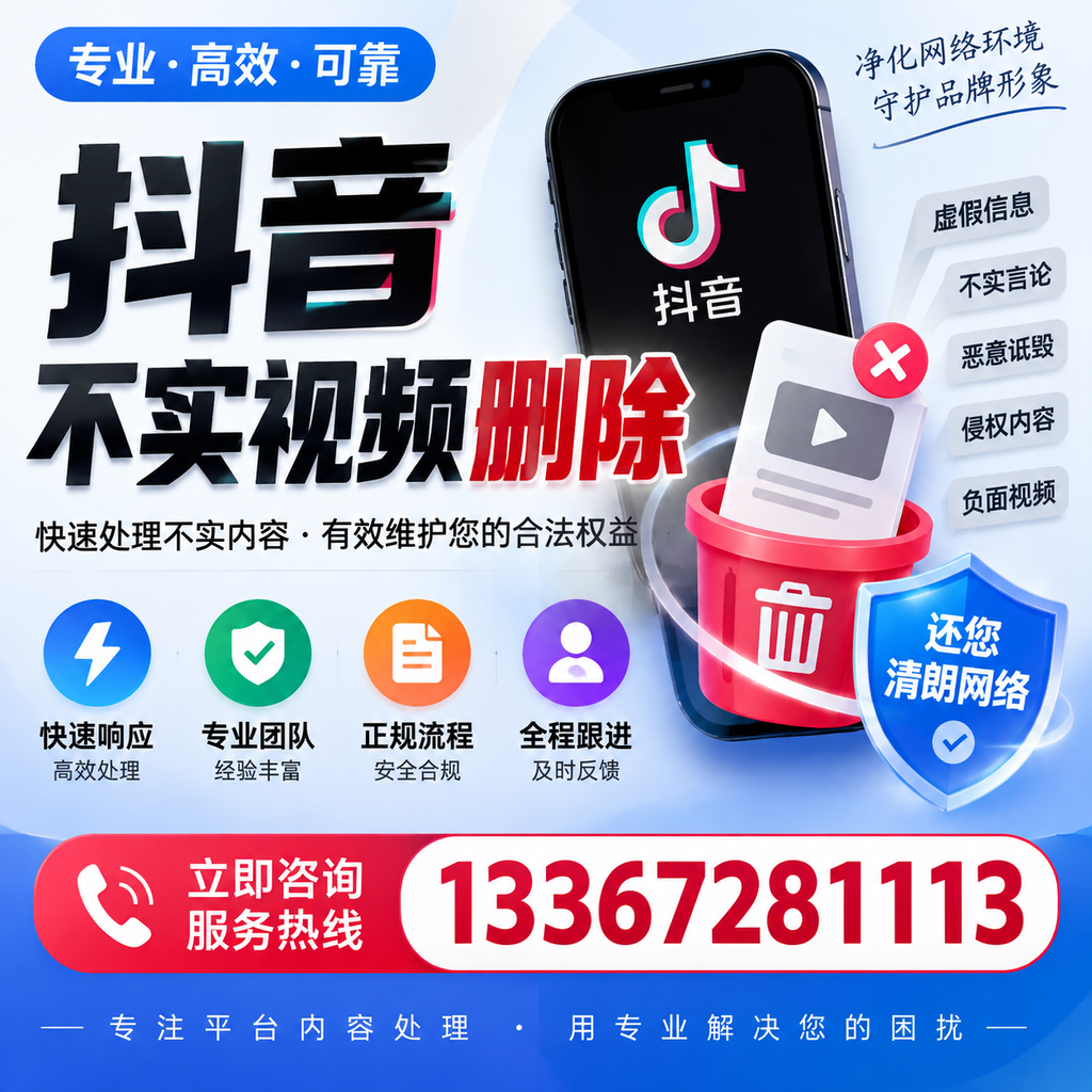 抖音不实视频删除必看，聊城用户的实用指南