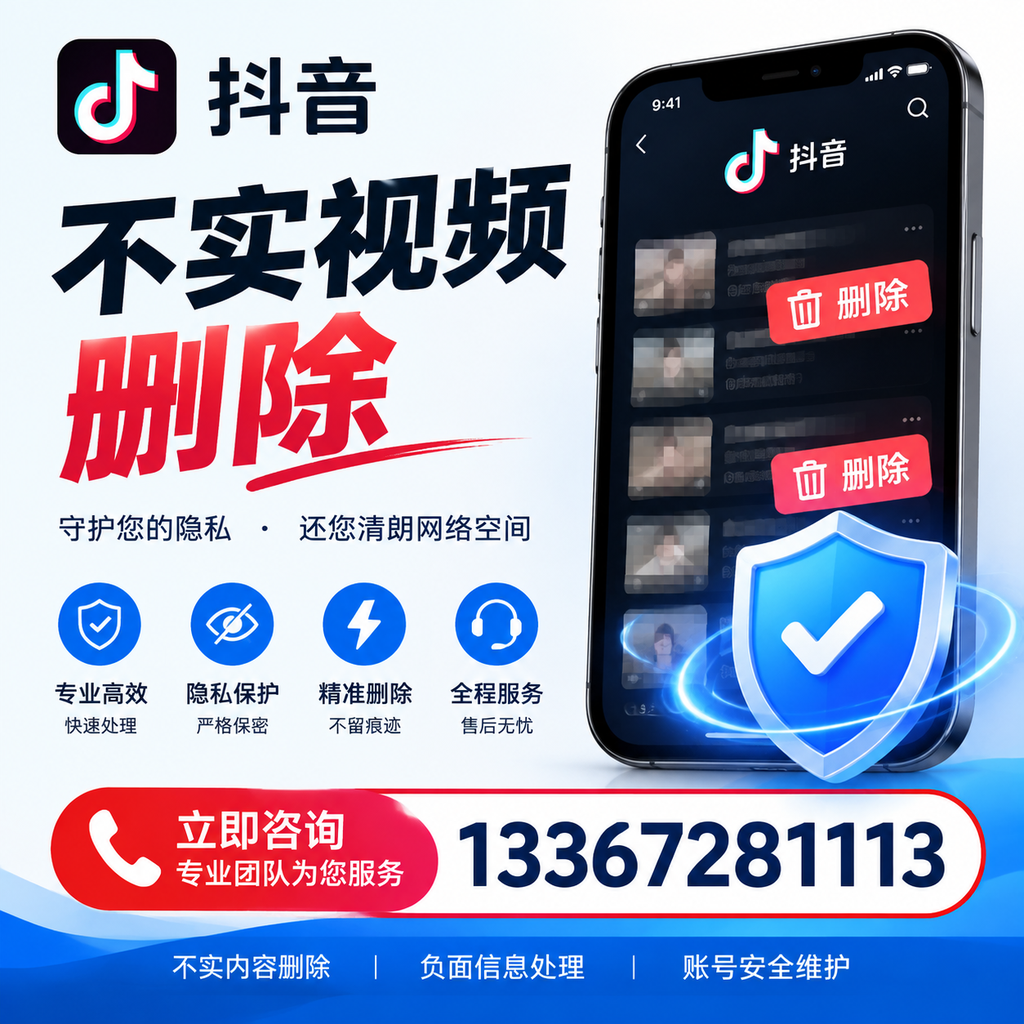 抖音不实视频删除流程详解，聊城用户的最佳实践